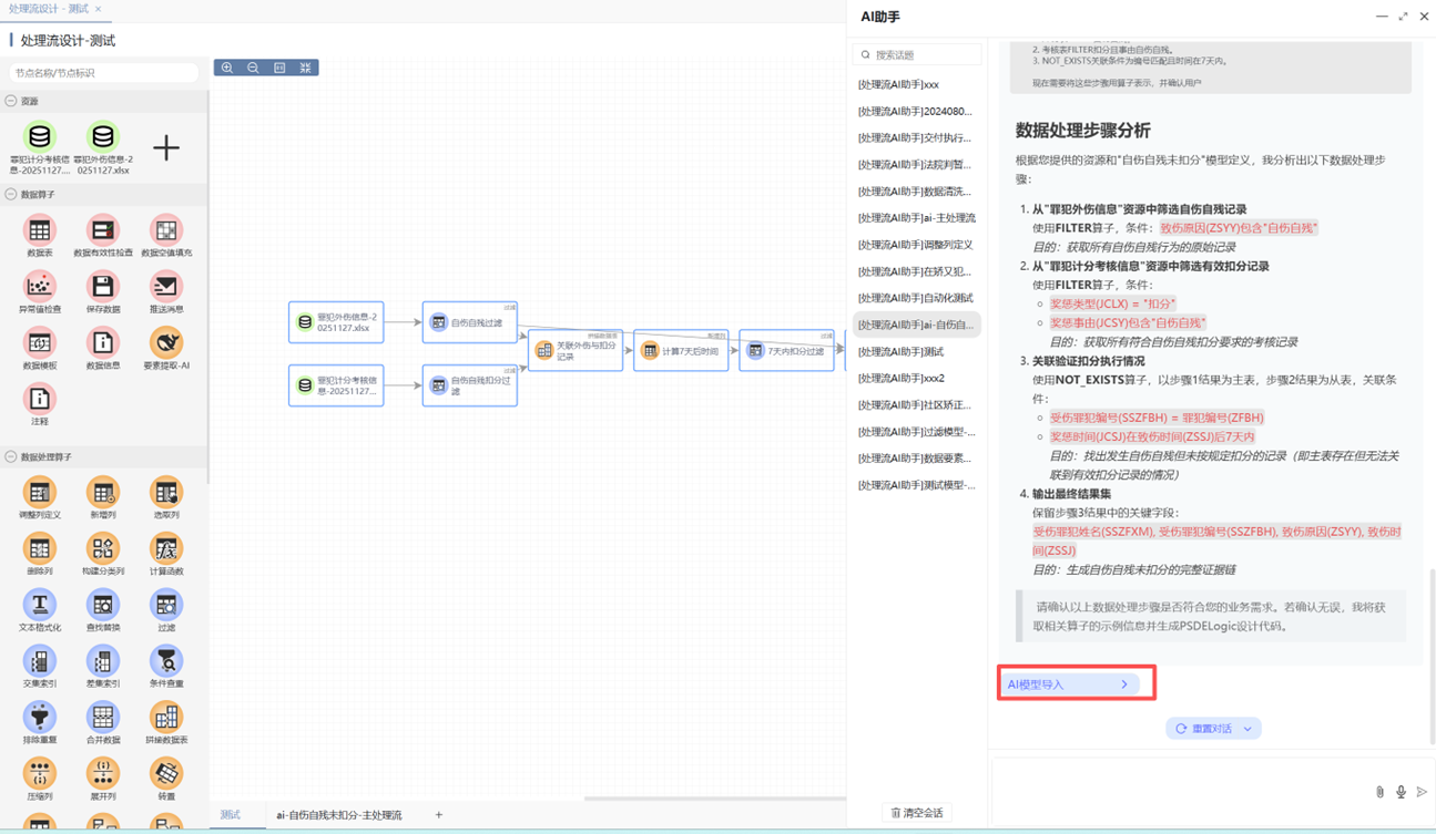 智能化数据处理与分析